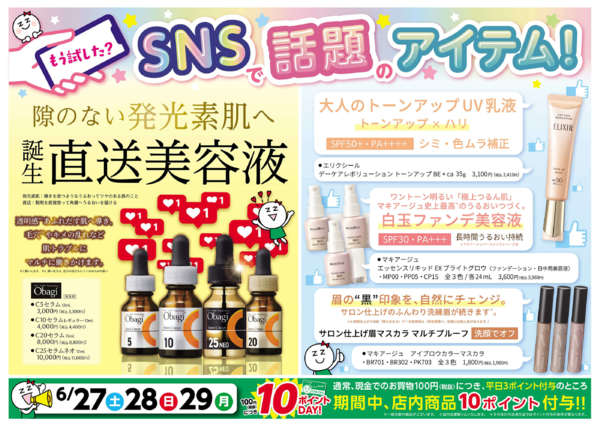 2026年6月27日〜29日まで１０ポイントＤＡＹ！new-2