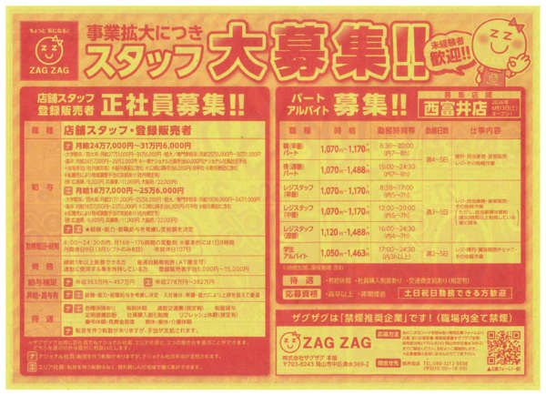 2026年6月27日〜7月6日まで店内改装の為売りつくし/スタッフ大募集-2