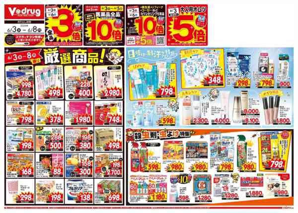 2026年6月3〜8日まで今週のお得なチラシ！new-1