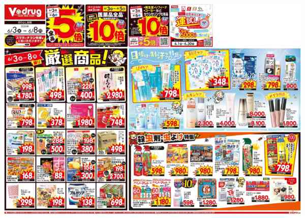 2026年6月3〜8日まで今週のお得なチラシ！new-1