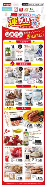 2026年6月1〜14日まで運試しキャンペーン！new-1