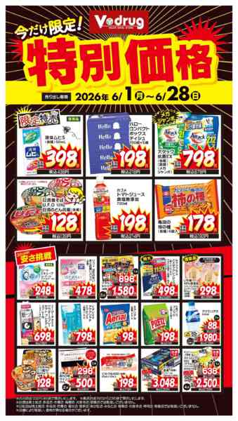 2026年6月1〜28日まで今だけ限定！特別価格！new-1