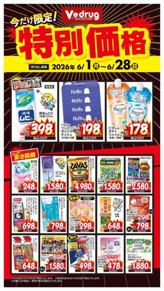 2026年6月1〜28日まで今だけ限定！特別価格！new-1