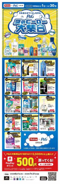 2026年6月1〜30日まで夏のヒーロー大集合！new-1