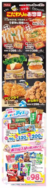 2026年6月8〜21日までＶドラこだわりのお惣菜-1