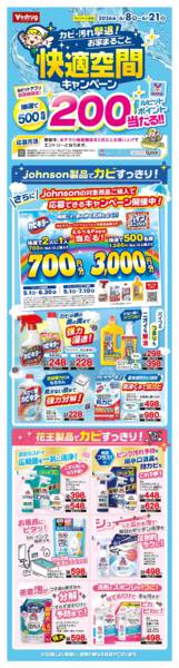 2026年6月8〜21日まで快適空間キャンペーン！new-1