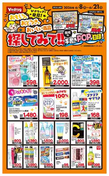 2026年6月8〜21日まで楽しい手書きPOPでおすすめ商品ご紹介♪new-1
