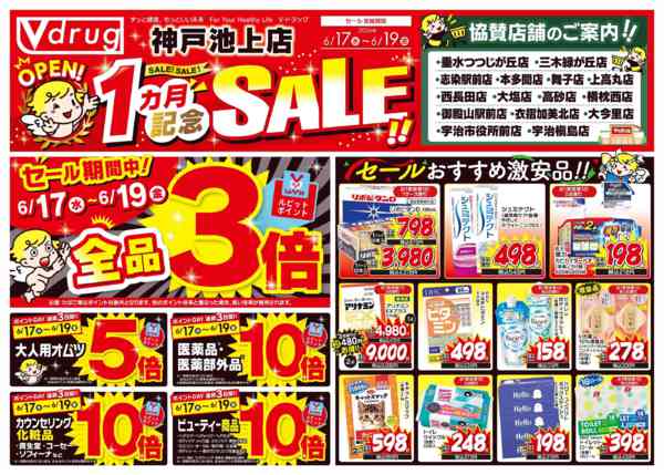 2026年6月17日〜19日まで神戸池上店1ヵ月記念SALE！-1