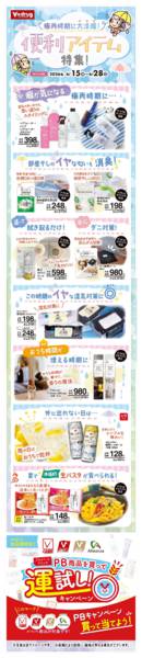 2026年6月15日〜28日まで便利アイテム特集！new-1