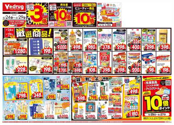 2026年6月24日〜29日まで今週のお得なチラシ！-1