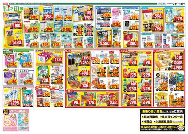 2026年6月24日〜29日まで今週のお得なチラシ！-2