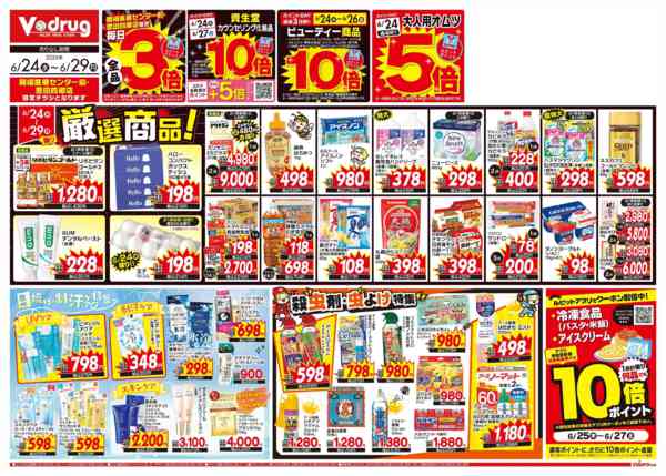 2026年6月24日〜29日まで今週のお得なチラシ！-1