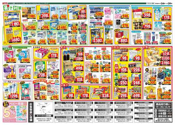 2026年6月24日〜29日まで今週のお得なチラシ！-2