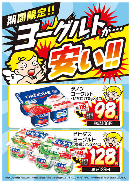 2026年6月19日〜30日まで限定！ヨーグルト大特価セール開催！-1