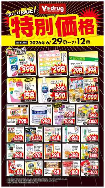 2026年6月29日〜7月12日まで今だけ限定！特別価格！new-1