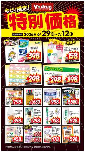 2026年6月29日〜7月12日まで今だけ限定！特別価格！new-1