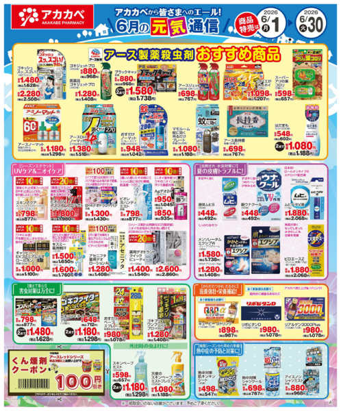 2026年6月16日〜30日まで６月の元気通信！new-1