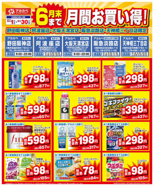 2026年6月16日〜30日まで店舗限定厳選特価！-1
