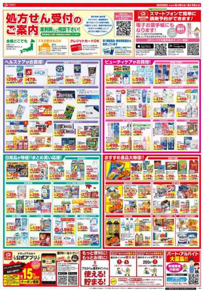2026年6月9〜14日まで6月の店舗限定チラシ！-2