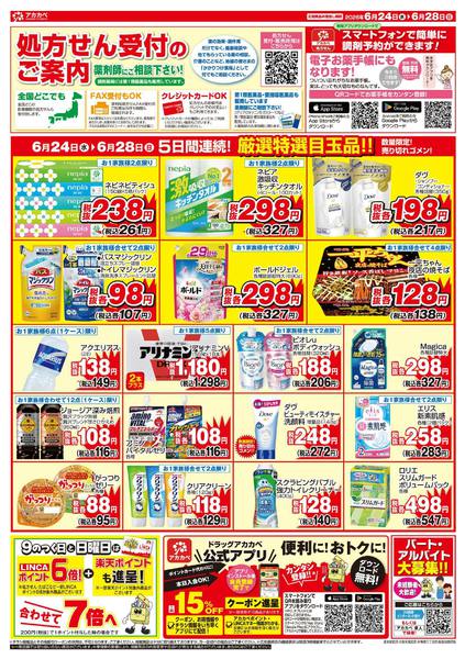 2026年6月24日〜28日まで6月のお買い得チラシ！-2