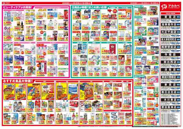 2026年6月24日〜28日まで6月のお買い得チラシ！-2