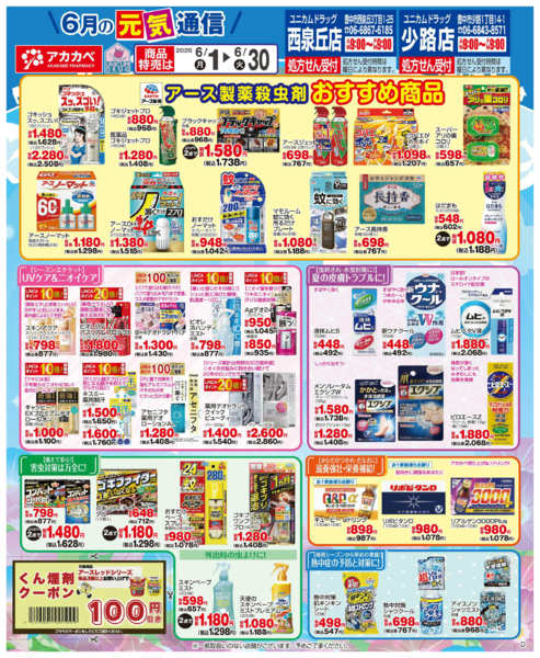 2026年6月1〜15日まで６月の元気通信！-1