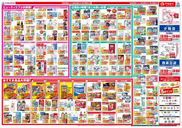 2026年6月24日〜28日まで6月のお買い得チラシ！-2