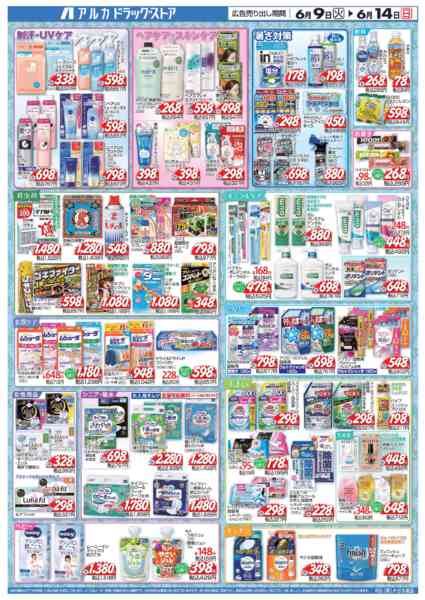 2026年6月9〜14日まで-2