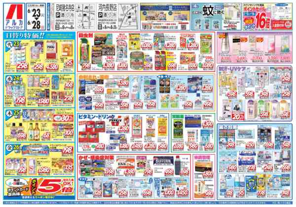2026年6月23日〜28日までカウンセリング化粧品はポイント16倍！-1