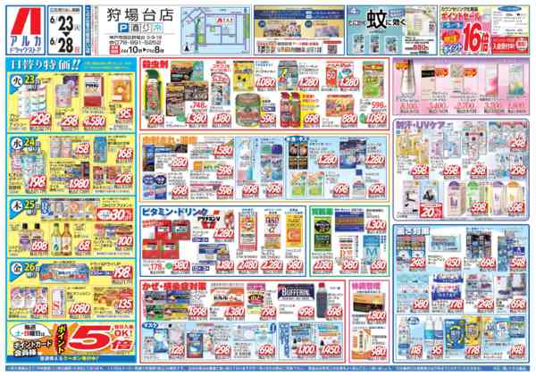 2026年6月23日〜28日までカウンセリング化粧品はポイント16倍！-1