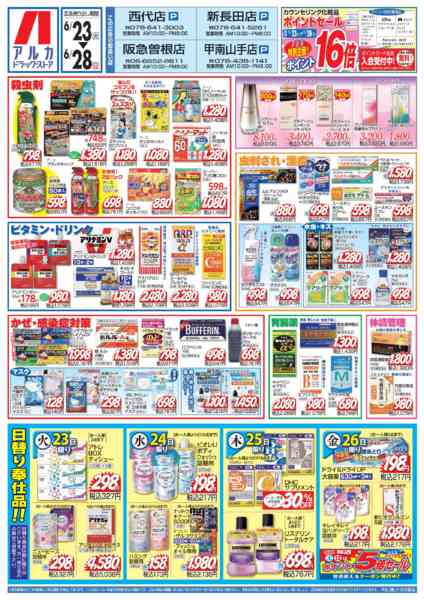 2026年6月23日〜28日までカウンセリング化粧品はポイント16倍！-1