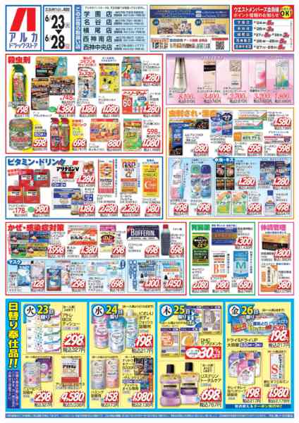 2026年6月23日〜28日まで-1