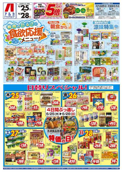 2026年6月25日〜28日まで4日間ぶっ通し！冷凍食品特価セール！！！-1