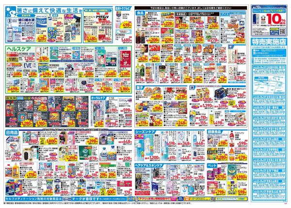 6/24～6/28 チラシ掲載中！new-2