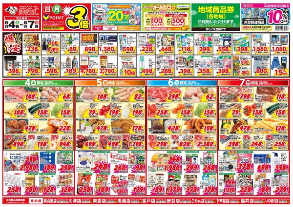 今がお買い得！爆安セール！2026/06/04（木）～2026/06/07（日）-1