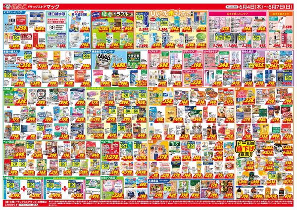 今がお買い得！爆安セール！2026/06/04（木）～2026/06/07（日）-2
