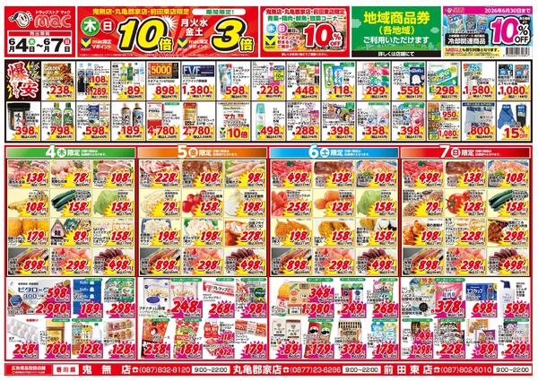 今がお買い得！爆安セール！2026/06/04（木）～2026/06/07（日）new-1