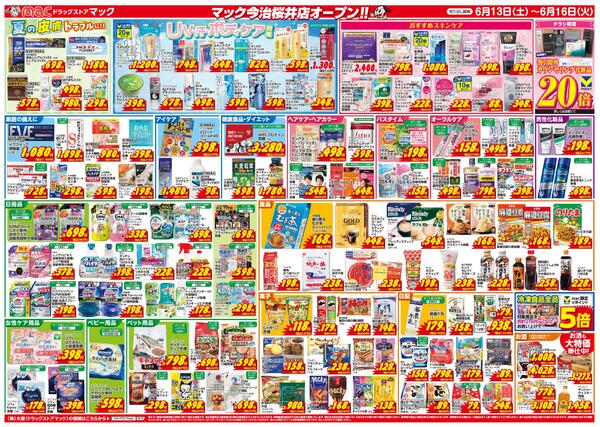 ｍａｃ今治桜井店　本日６／１３(土)グランドＯＰＥＮ！ｍａｃ国安店協賛！2026/06/13（土）～2026/06/16（火）-2