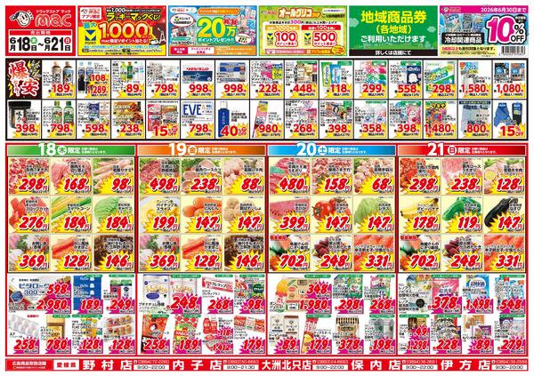 今がお買い得！爆安セール！2026/06/18（木）～2026/06/21（日）new-1