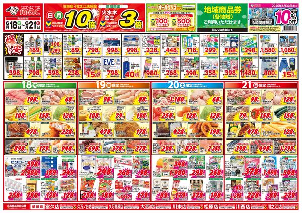 今がお買い得！爆安セール！2026/06/18（木）～2026/06/21（日）new-1