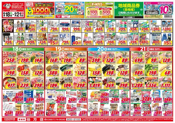 今がお買い得！爆安セール！2026/06/18（木）～2026/06/21（日）new-1
