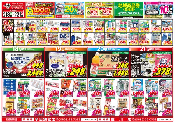 今がお買い得！爆安セール！2026/06/18（木）～2026/06/21（日）new-1