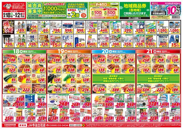 今がお買い得！爆安セール！2026/06/18（木）～2026/06/21（日）new-1