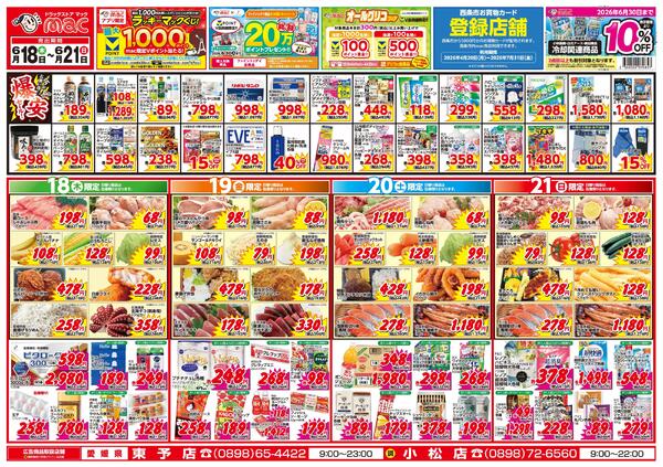 今がお買い得！爆安セール！2026/06/18（木）～2026/06/21（日）new-1