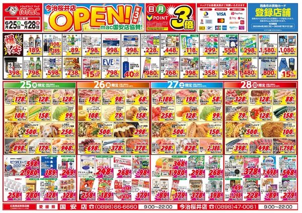 今治桜井店　ＯＰＥＮ！第３弾　ｍａｃ国安店協賛！2026/06/25（木）～2026/06/28（日）-1