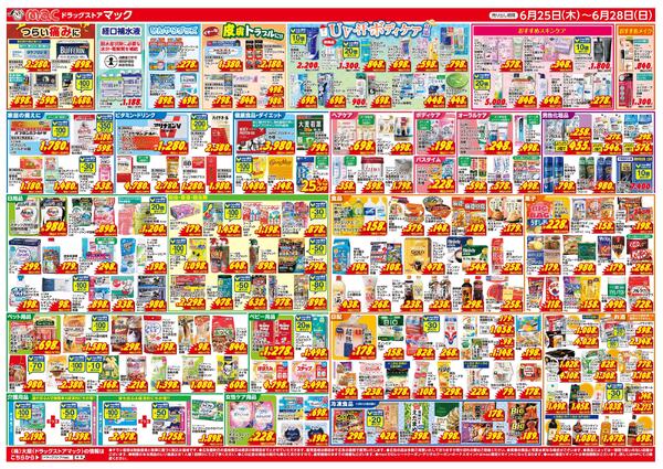 今治桜井店　ＯＰＥＮ！第３弾　ｍａｃ国安店協賛！2026/06/25（木）～2026/06/28（日）-2