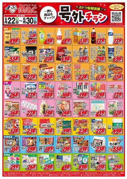 生鮮号外チラシ2026/06/25（木）～2026/06/30（火）-2