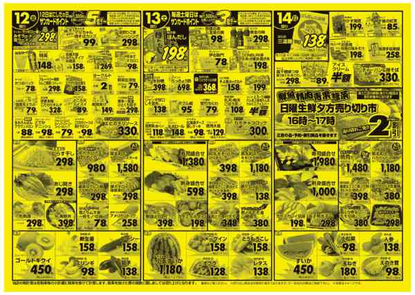 毎月12日は【ポイント5倍！】にしだの日06月11日更新-1
