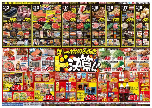 6/12号　ド決算　MEGAドン・キホーテUNY 浜松泉町店-2
