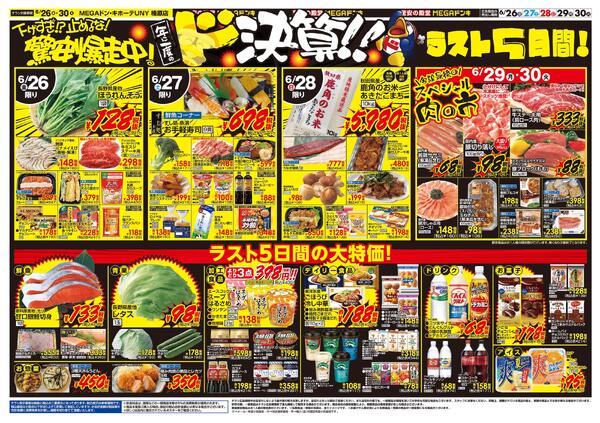 6/26号　ド決算　MEGAドン・キホーテUNY 榛原店-2